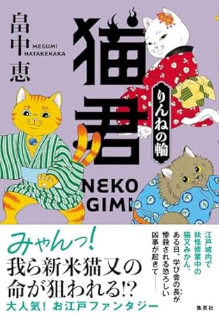 猫君 りんねの輪