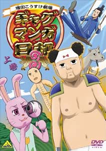 Amazon ギャグマンガ日和3 上巻 Dvd アニメ