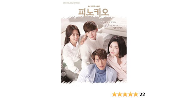 Amazon ピノキオ Ost Sbs Tvドラマ 韓国盤 V A サウンドトラック 音楽