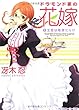 ドラモンド家の花嫁 (1)王宮は陰謀だらけ (角川スニーカー文庫)