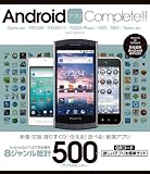 AndroidアプリComplete!!! (DIA COLLECTION)