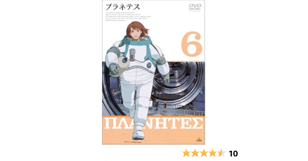 Amazon プラネテス 6 Dvd アニメ