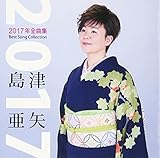 ���È���2017�N�S�ȏW