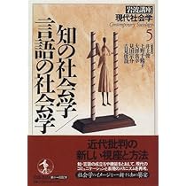岩波講座 現代社会学〈6〉時間と空間の社会学 | 井上 俊 |本 | 通販