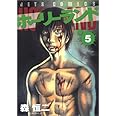 ホーリーランド 5 (ジェッツコミックス)