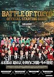 BATTLE OF TOKYO OFFICIAL STARTING GUIDE