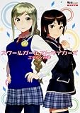 特典付 スクールガールストライカーズ エテルノ白書
