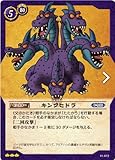 ドラゴンクエストTCG 冒険のなかま達 1弾 キングヒドラ R DQ01-072