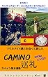 スペイン版お遍路　ソウルメイト達と出会って旅した　Camino巡礼　800㎞33日間: カルペディエム　1日を摘め！　「今この瞬間」を思いきり活きて感じた五感の旅
