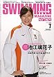 スイミング・マガジン 2018年 07 月号 [別冊付録:トップスイマー特大ポスター]