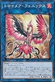 遊戯王 19SP-JP608 トロイメア・フェニックス (日本語版 ノーマル) SPECIAL PACK 20th ANNIVERSARY EDITION Vol.6