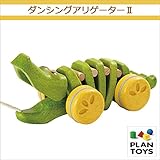 ＜プラントイ＞ 木のおもちゃ Plantoys 5609 ダンシングアリゲーター2 プルトイ