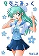 Vol.2 ななこみっく