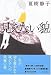 見えない貌
