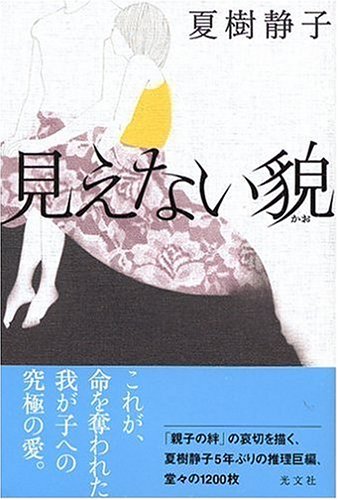 見えない貌