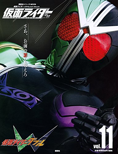Download 仮面ライダー 平成 vol.11 仮面ライダーW (平成ライダーシリーズMOOK) Full BOoks Free Online