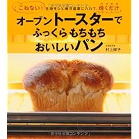 親子で楽しむ手作りパン : 村上祥子のおやつ&おかずパン最新レシピ 親子で楽しむ手作りパン 村上祥子のおやつ & おかずパン最新