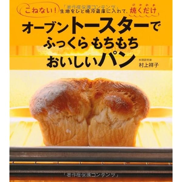 親子で楽しむ手作りパン : 村上祥子のおやつ&おかずパン最新レシピ 親子で楽しむ手作りパン : 村上祥子のおやつ&おかずパン最新レシピ