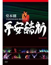 堂本剛　祈望　平安神宮奉納演奏　DVD 堂本 剛 祈望 平安神宮 奉納演奏史 2014-2019』Live DVD/Blu-ray