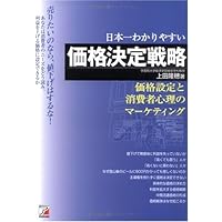 価格優位戦略 | マイケル・V.マーン, エリック・V.ログナー