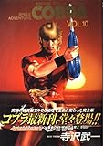 COBRA 10 (ジャンプコミックスデラックス)