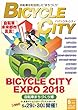 BICYCLE CITY (バイシクルシティ)2018年 05月号 [雑誌]