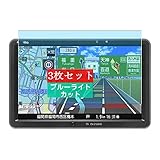 3枚 Sukix ブルーライトカット フィルム 、 Panasonic GORILLA CN-G1500VD 7インチ 向けの 液晶保護フィルム ブルーライトカットフィルム シート シール 保護フィルム（非 ガラスフィルム 強化ガラス ガラス ケース カバー ）