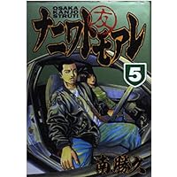 Amazon.co.jp: なにわ友あれ コミック 全31巻完結セット (ヤンマガKC