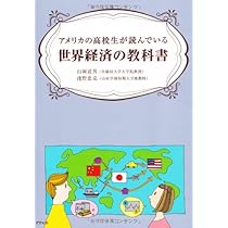 【セット購入限定】アメリカの高校生が読んでいる投資の教科書 Amazon.co.jp: アメリカの高校生が読んでいる投資の教科書