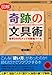図解 奇跡の文具術 図解 奇跡の文具術