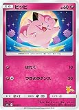 ポケモンカードゲーム SML 029/051 ピッピ 妖 ファミリーポケモンカードゲーム ライチュウGXデッキ