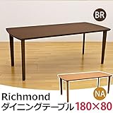 ダイニングテーブル リビングテーブル 【幅180cm×奥行80cm】 長方形 木製 Richmond ブラウン