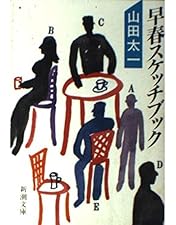 Amazon.co.jp: 早春スケッチブック DVD-BOX : 岩下志麻, 山崎努