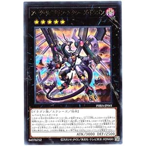 遊戯王 / アーク・リベリオン・エクシーズ・ドラゴン(ウルトラ)/ PHRA-JP041 / PHANTOM RAGE(ファントム・レイジ)