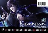 オメルタ カレンダー 2013/12-2015/03【カレンダー】