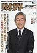 財界 2017年 10/3 号 [雑誌]