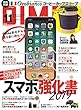 DIME (ダイム)2018年 11 月号 [雑誌]