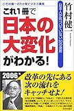 これ1冊で「日本の大変化」がわかる本 (竹村健一の3分間ビジネス講座)