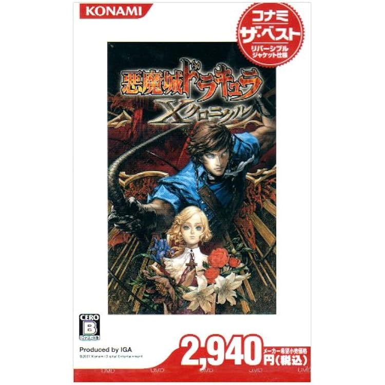 Amazon | 悪魔城ドラキュラ Xクロニクル - PSP | ゲームソフト
