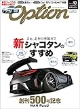 Option (オプション)2018年 10月号 [雑誌]