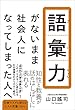 語彙力がないまま社会人になってしまった人へ