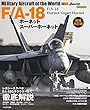 F/A-18ホーネット/スーパーホーネット 増補改訂版 (世界の名機シリーズ)