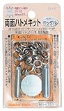 まとめ買い!!2個セット「ファミリーツール(FAMILY TOOL) 両面ハトメキット 4mm ニッケル 12組 51291」