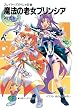スレイヤーズすぺしゃる29　魔法の老女プリンシア (富士見ファンタジア文庫)