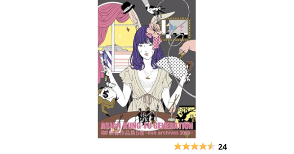 Amazon Co Jp 映像作品集5巻 Live Archives 08 Dvd Dvd ブルーレイ Asian Kung Fu Generation Asian Kung Fu Generation