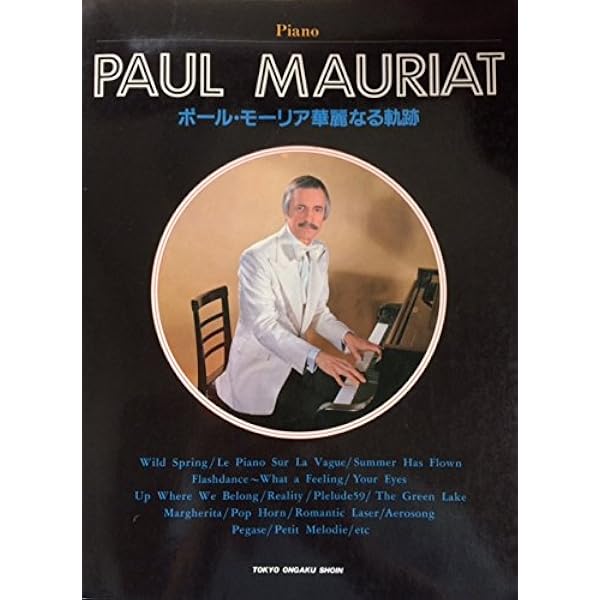 Amazon.co.jp: ピアノのためのポール・モーリア・ベスト・ヒッツ