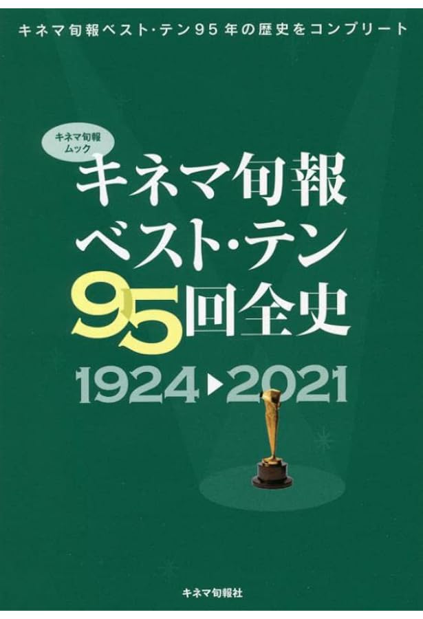 Amazon.co.jp: キネマ旬報の100年 (キネマ旬報ムック) : キネマ旬報社: 本