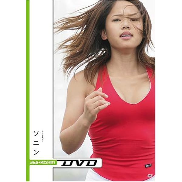 ソニン/DVD CLIPS「ソニンコレクション」 Amazon.co.jp: ソニンコレクション [DVD] : ソニン, ソニン: DVD