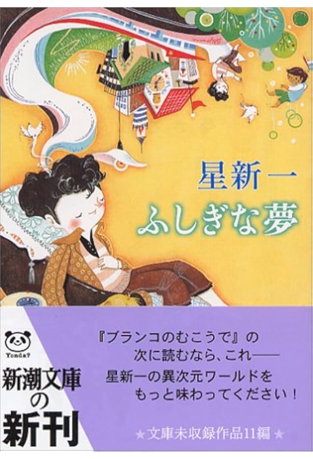 天国からの道 (新潮文庫) | 新一, 星 |本 | 通販 | Amazon