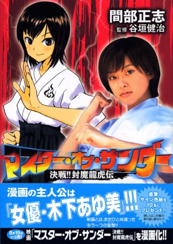 『マスター・オブ・サンダー―決戦!!封魔龍虎伝』